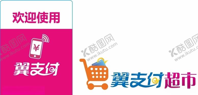 编号：16899507051316527997【酷图网】源文件下载-翼支付