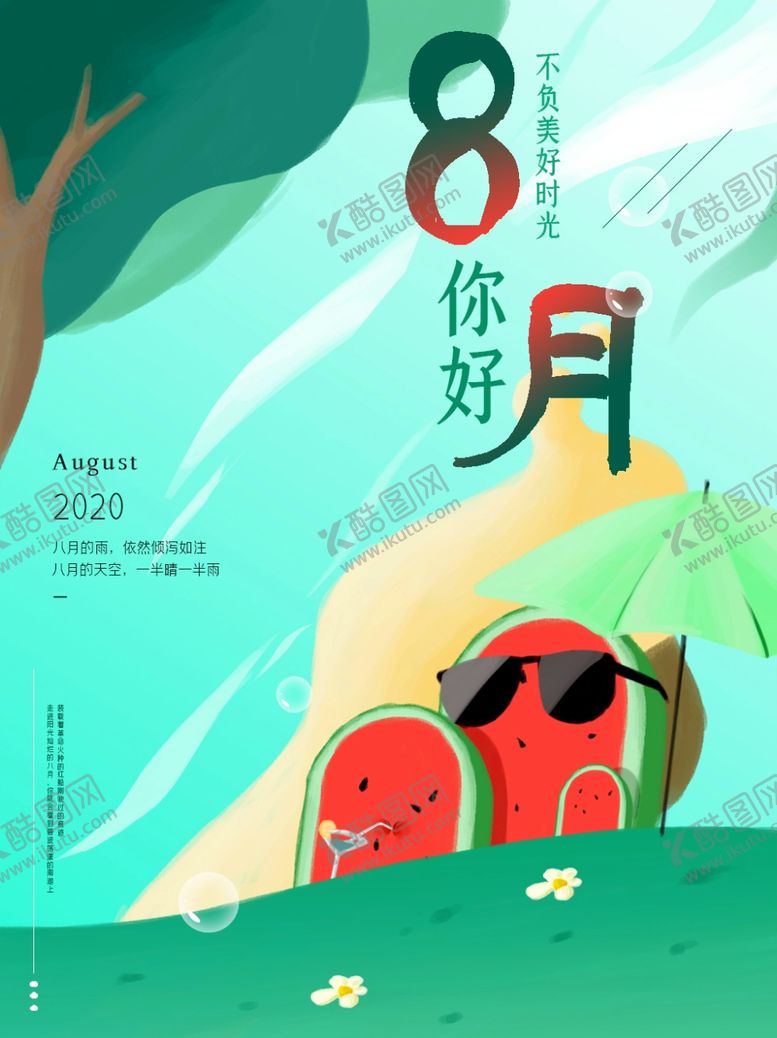 编号：10821309170628509888【酷图网】源文件下载-八月