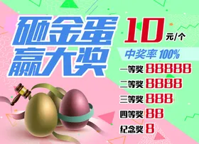 砸金蛋活动中奖幸运抽奖