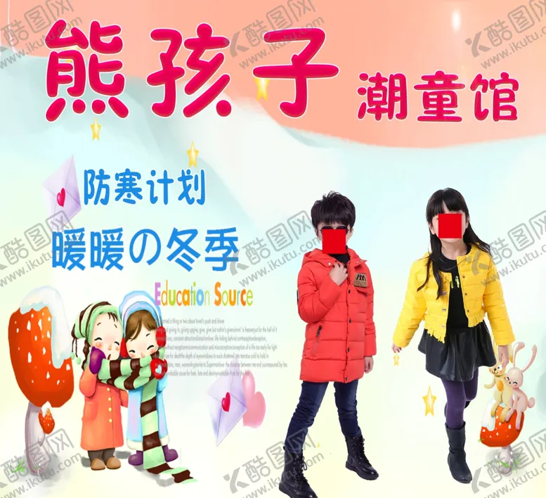 编号：99915505020234266269【酷图网】源文件下载-冬季童装