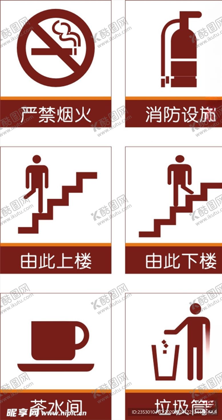 编号：86880005112034144502【酷图网】源文件下载-公共标志图