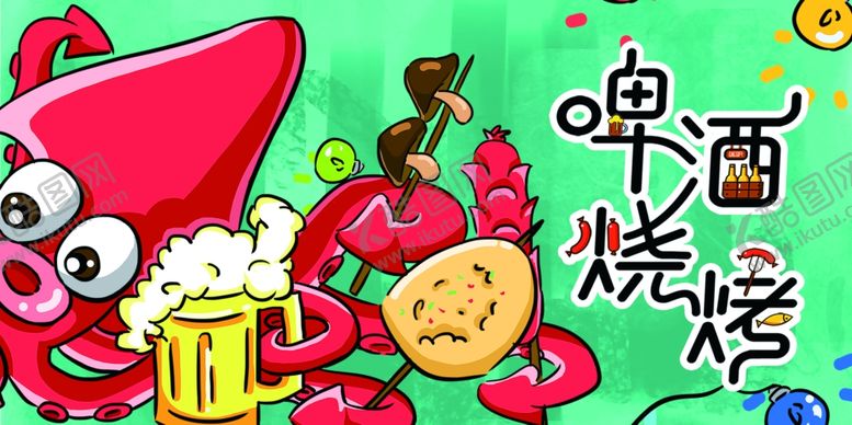 编号：28712705102008064712【酷图网】源文件下载-啤酒烧烤展板
