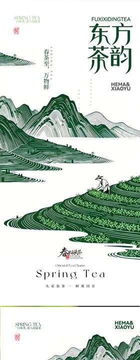 春茶海报