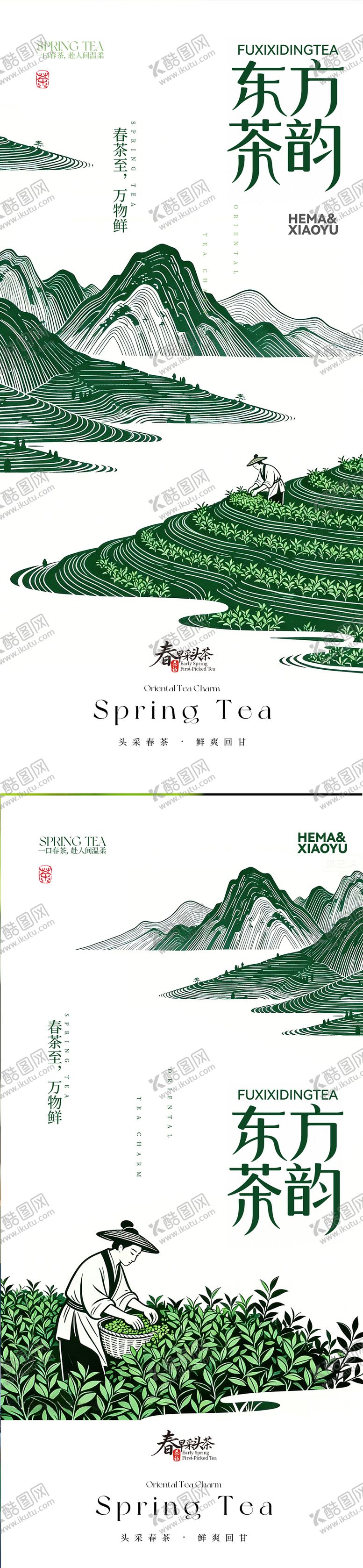 编号：77957804011616513454【酷图网】源文件下载-春茶海报