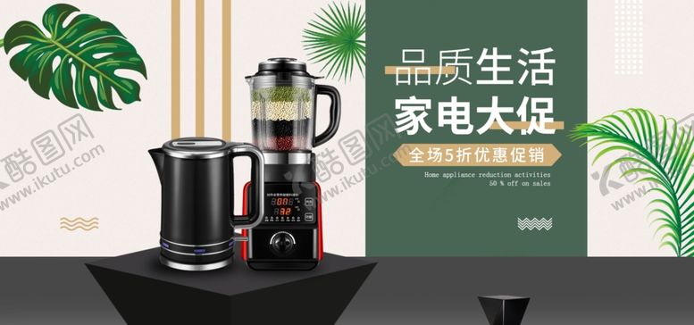 编号：48842706242100362519【酷图网】源文件下载-家电海报