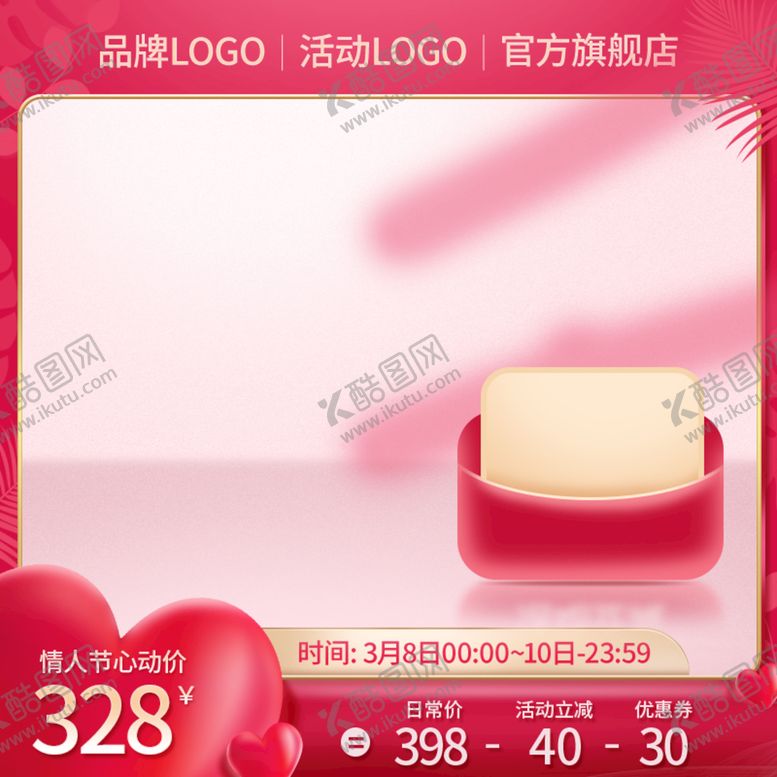 编号：41702610180837082235【酷图网】源文件下载-38妇女节主图 女神节直通车 