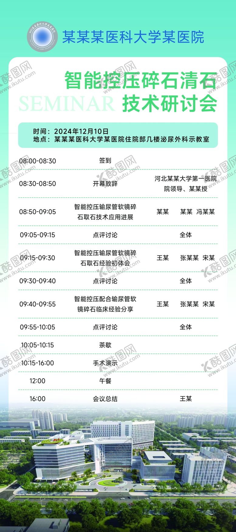 编号：28022301272337346941【酷图网】源文件下载-会议日程详情易拉宝海报长图展架