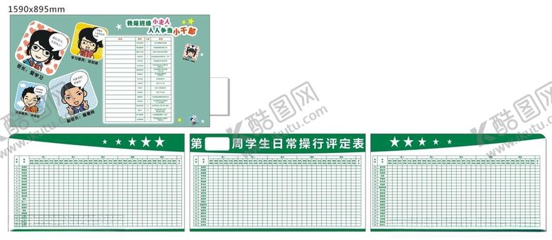 编号：58006001150103088890【酷图网】源文件下载-日常操行评定表