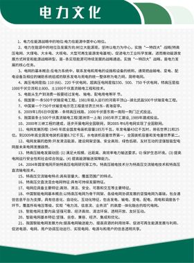 编号：63284109231143071853【酷图网】源文件下载-电力文化墙