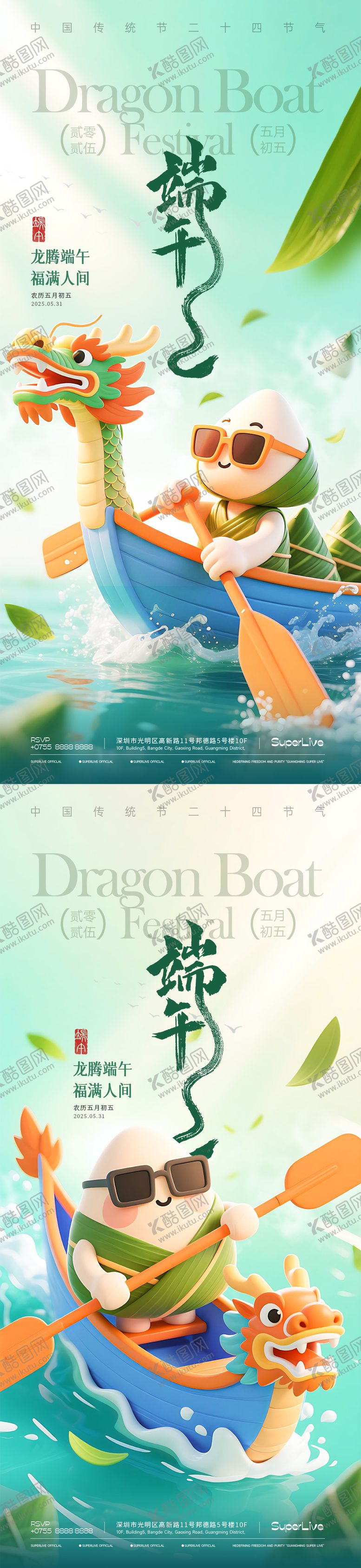 编号：30835506161222599771【酷图网】源文件下载-端午节系列海报