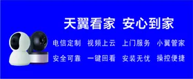 天翼看家  安心到家