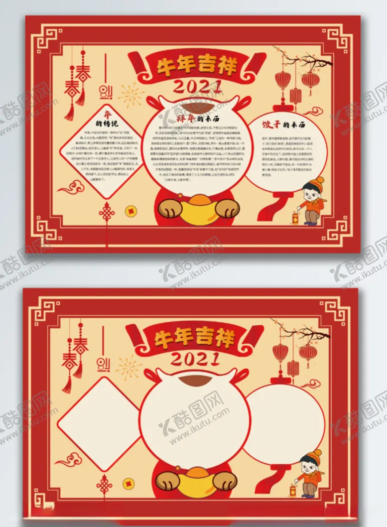 编号：47802904111311435514【酷图网】源文件下载-新年手抄报手抄报牛年2021