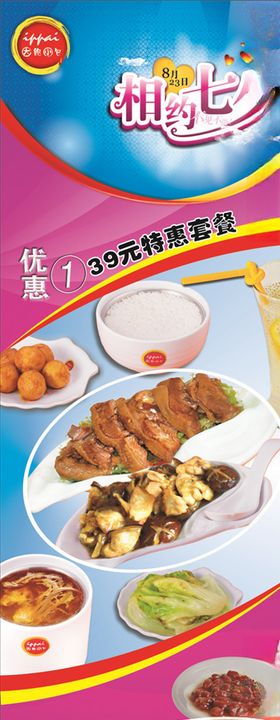 饭店特色锅仔X展架