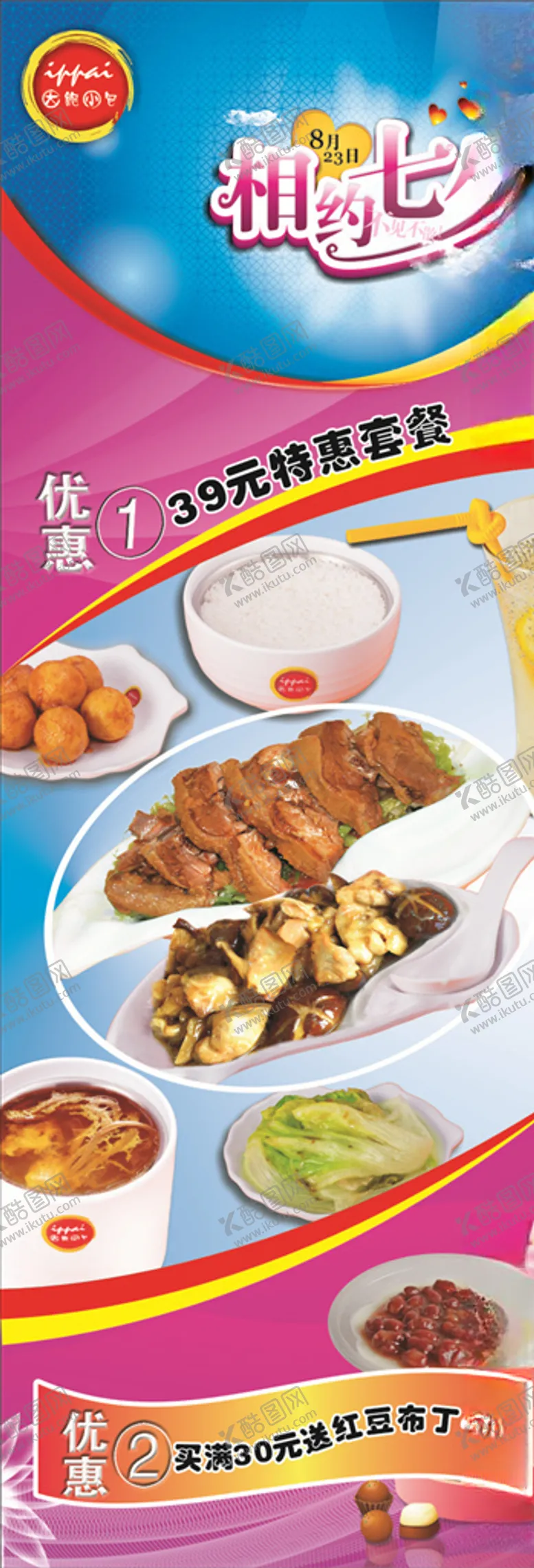 编号：60109207061916007314【酷图网】源文件下载-饭店X展架