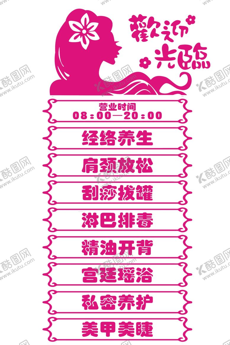 编号：58104509192226138061【酷图网】源文件下载-美容贴纸