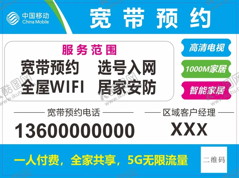 编号：71946809201802204620【酷图网】源文件下载-移动安装宽带广告海报