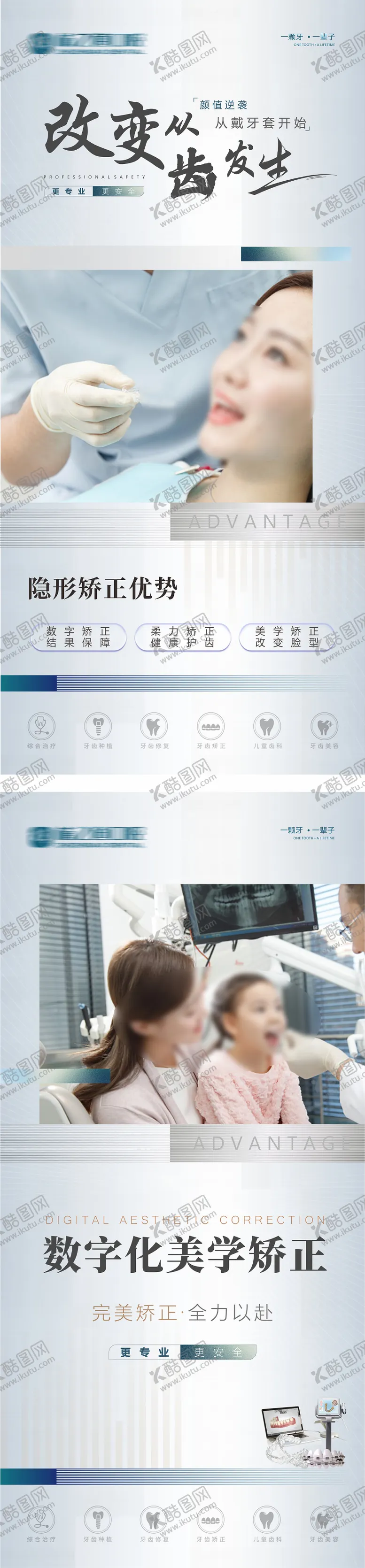 编号：77283107011507019870【酷图网】源文件下载-口腔 