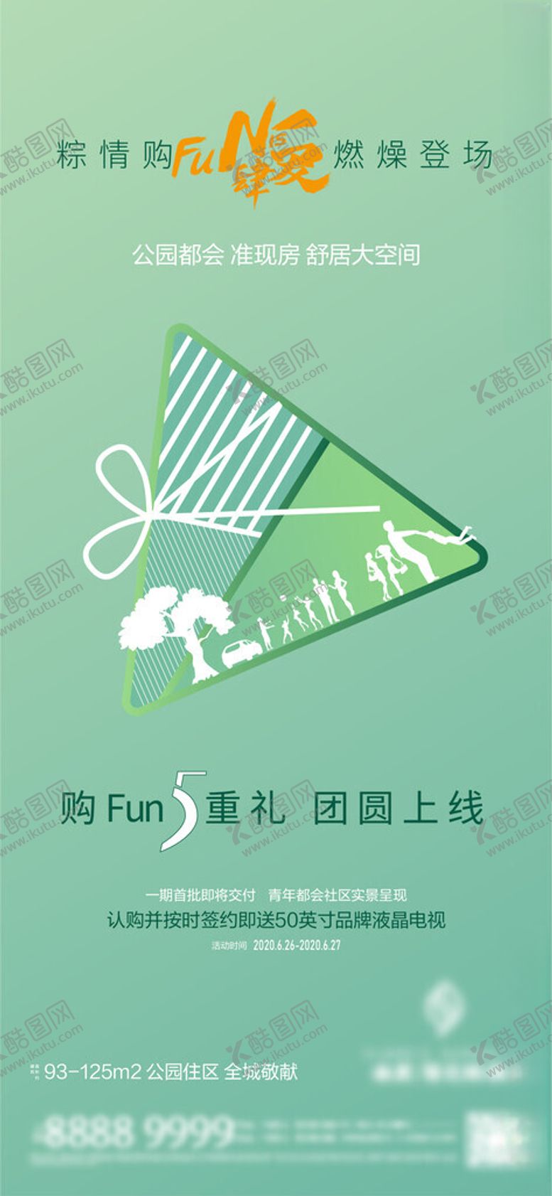 编号：45613102072253318987【酷图网】源文件下载-端午海报
