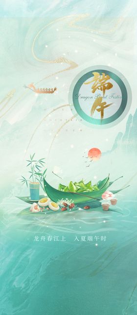 端午节海报创意手绘