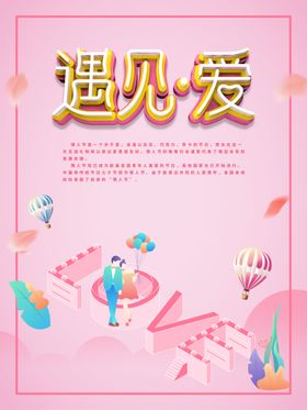 遇见爱