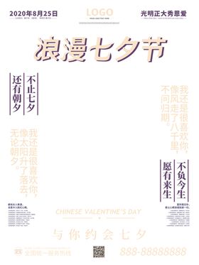 手绘复古七夕宣传海报
