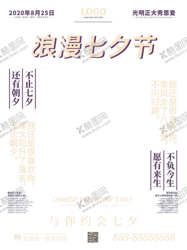 编号：94993307031954011852【酷图网】源文件下载-手绘复古七夕节宣传海报