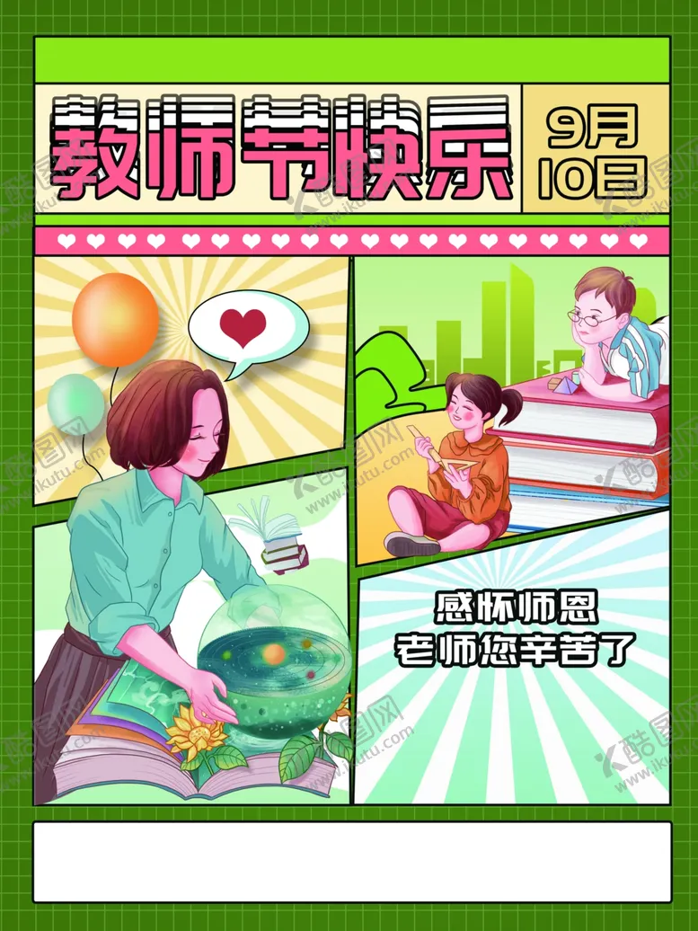 编号：47744802170208047125【酷图网】源文件下载-教师节海报