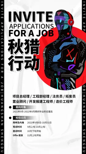招聘海报展架创意广告