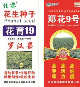 花生种子展架