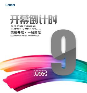 倒计时