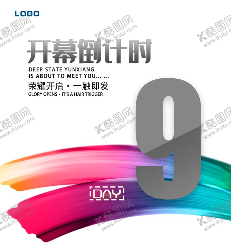 编号：13617007070201244215【酷图网】源文件下载-倒计时