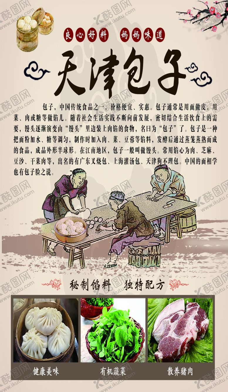 编号：41707709111541224807【酷图网】源文件下载-天津包子