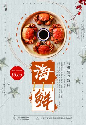 海鲜海报