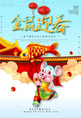 2020金鼠迎春过年春节贺卡图