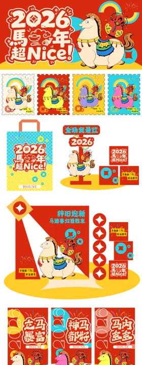 2026马年超奈斯物料