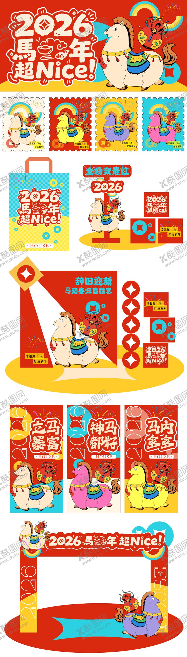 编号：48015712300928021322【酷图网】源文件下载-2026马年超奈斯物料