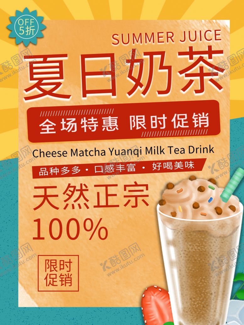 编号：68953706232224516256【酷图网】源文件下载-奶茶
