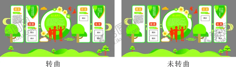 编号：44303702081151506958【酷图网】源文件下载-幼儿园形象墙