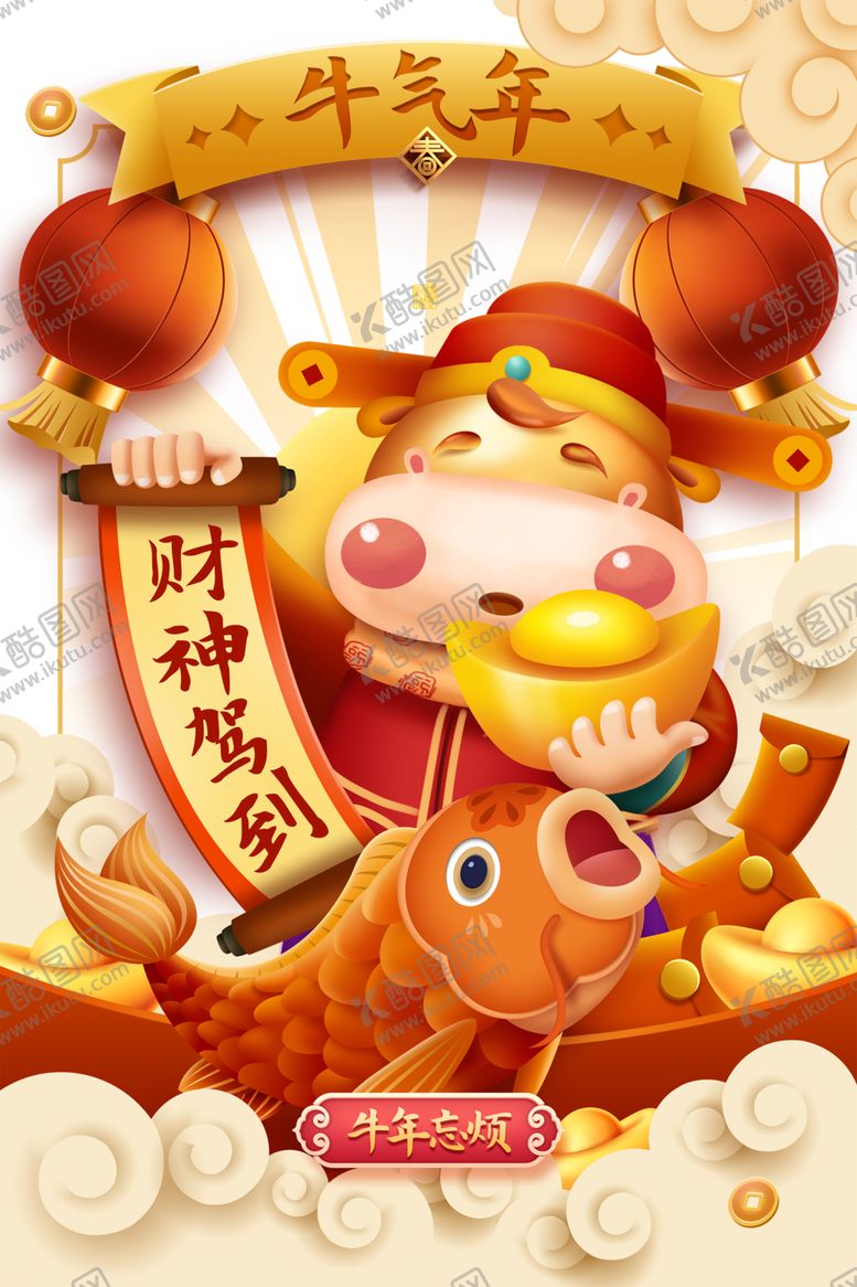 编号：38090004092343209179【酷图网】源文件下载-财神