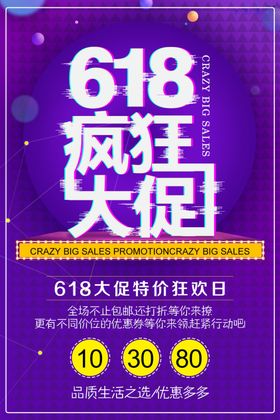 618疯狂大促