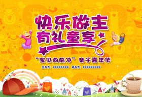 亲子嘉年华