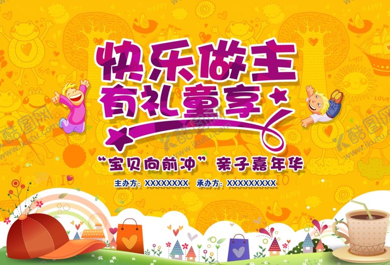 编号：44964405071436017004【酷图网】源文件下载-亲子嘉年华
