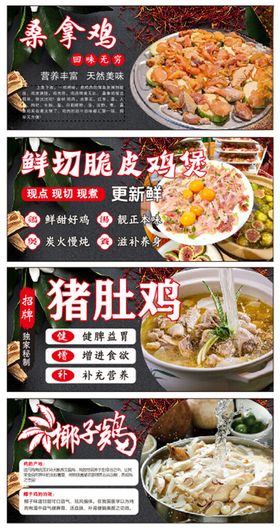 桑拿鸡猪肚鸡椰子鸡