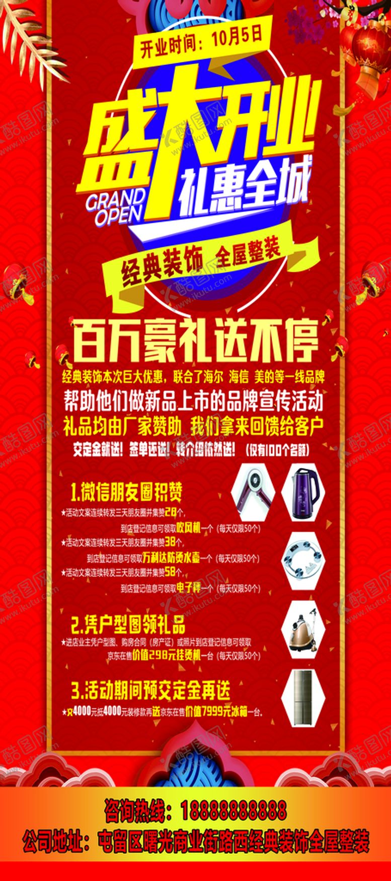 编号：71008210182055241213【酷图网】源文件下载-盛大开业 感恩回馈 感恩节 