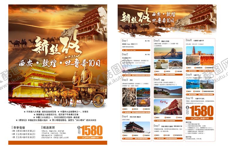 编号：25362504240529265151【酷图网】源文件下载-丝绸之旅旅游宣传单页