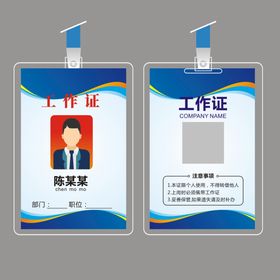 工作证
