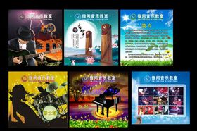 乐器班橱窗广告