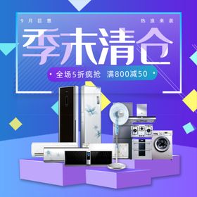 季末清仓家电组合