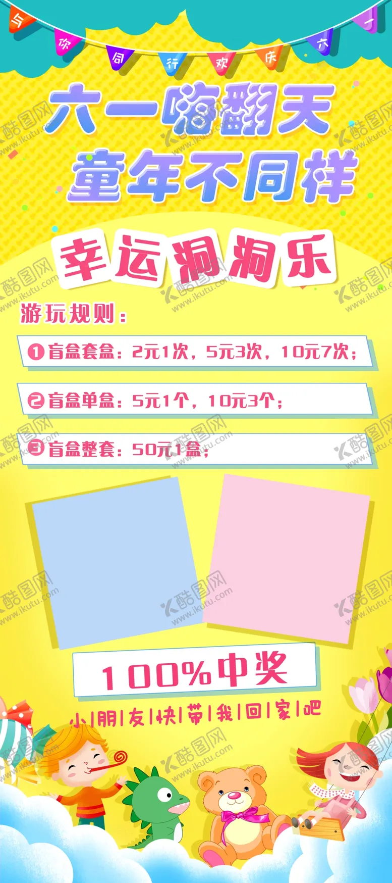 编号：46621010161406051897【酷图网】源文件下载-六一活动海报