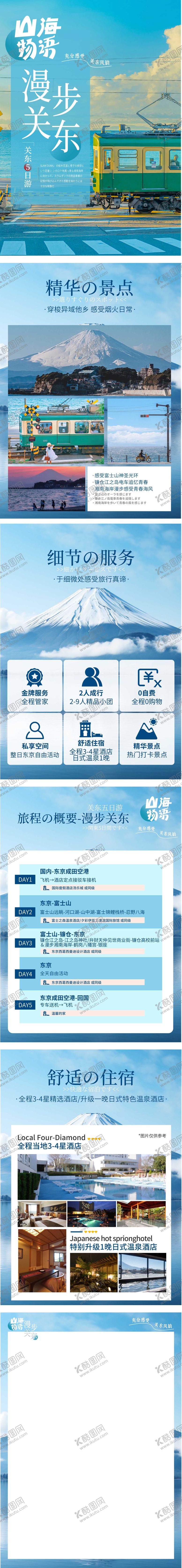 编号：16873008242324185665【酷图网】源文件下载-漫步关东旅游促销电商详情页